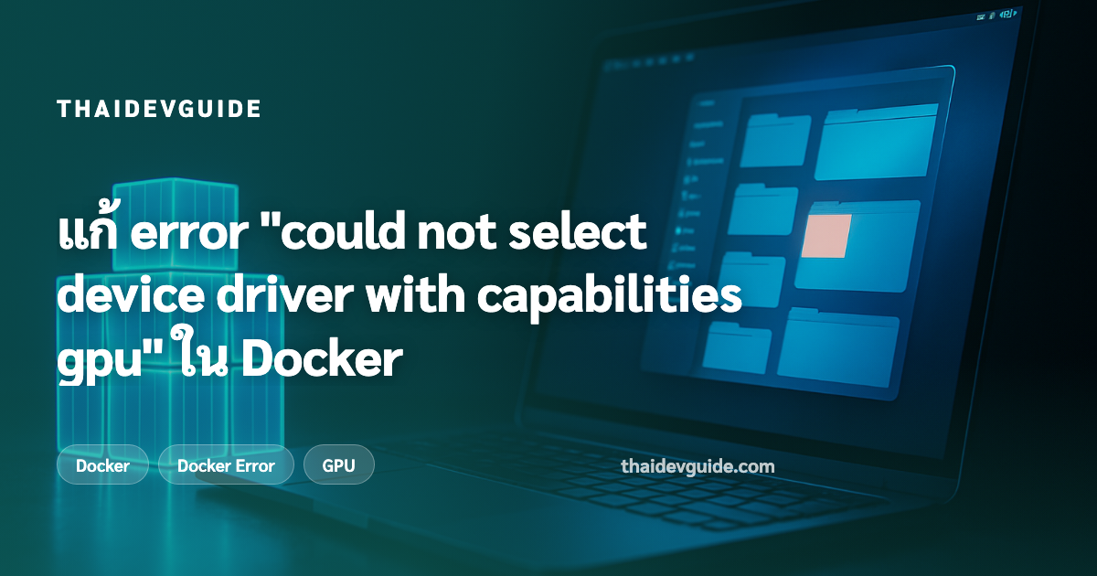 แก้ error "could not select device driver with capabilities gpu" ใน Docker